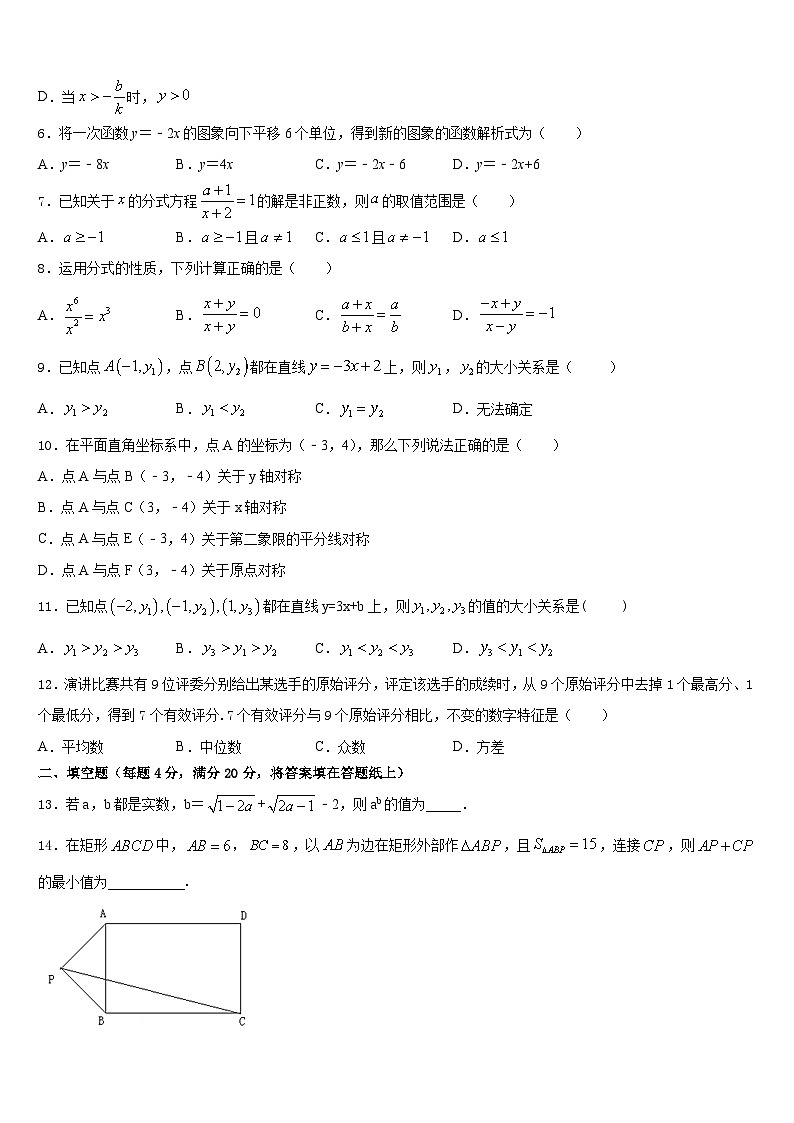 2022-2023学年甘肃省凉州区金羊镇皇台九制学校七下数学期末综合测试模拟试题含答案第2页