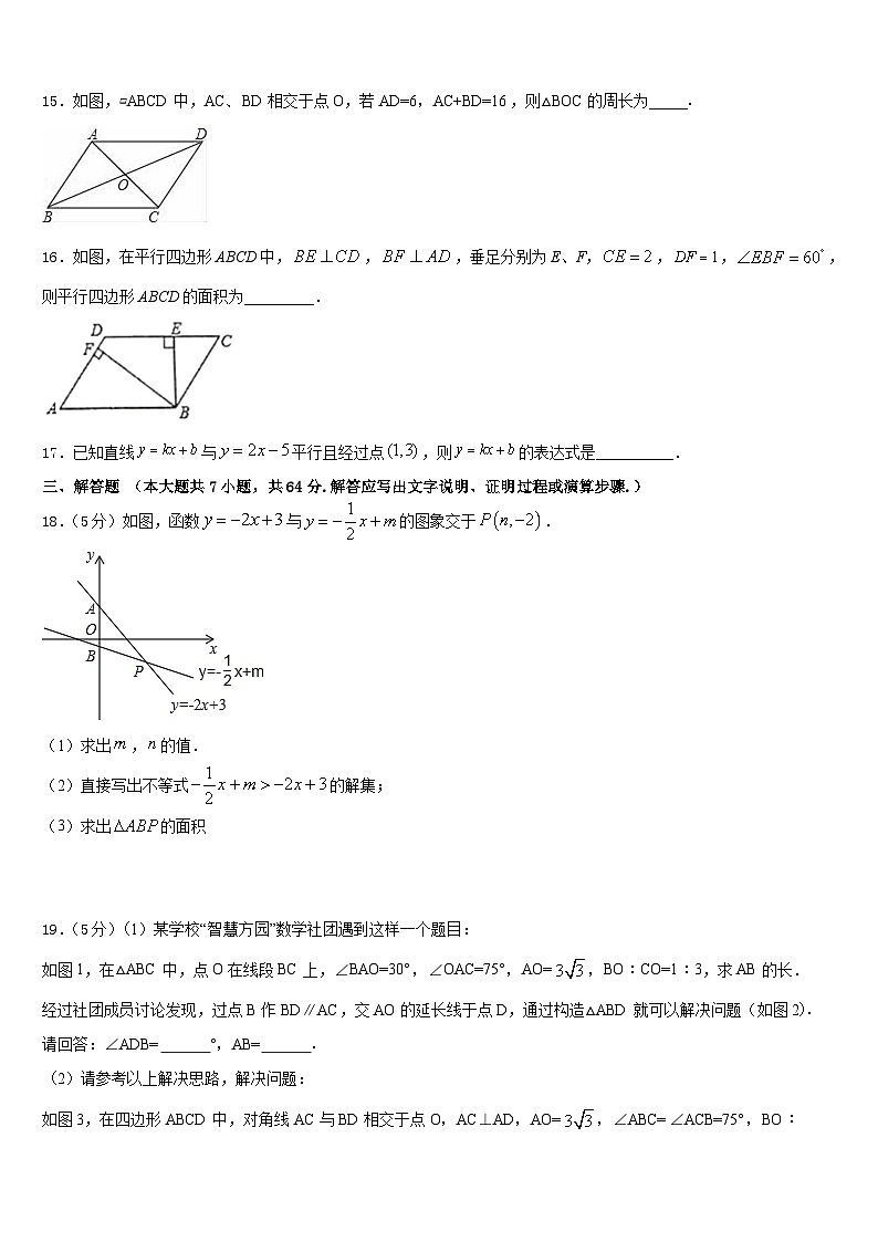 2022-2023学年甘肃省凉州区金羊镇皇台九制学校七下数学期末综合测试模拟试题含答案第3页