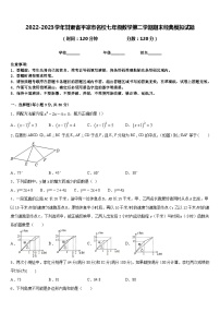 2022-2023学年甘肃省平凉市名校七年级数学第二学期期末经典模拟试题含答案