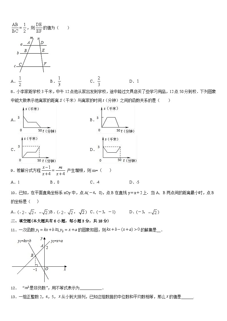 2022-2023学年甘肃省平凉市数学七下期末检测试题含答案02