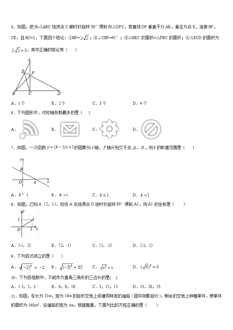 2022-2023学年甘肃省庆阳宁县联考七下数学期末教学质量检测试题含答案02