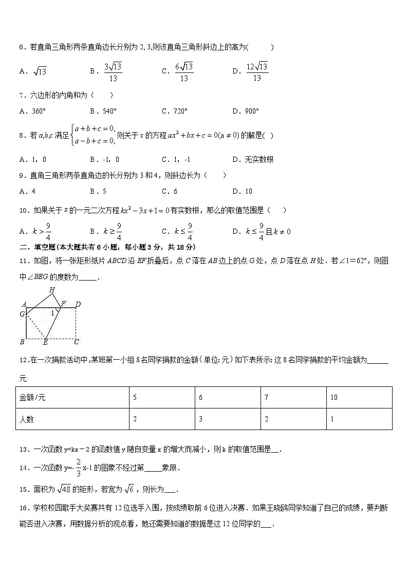 2022-2023学年甘肃省庆阳市第九中学数学七年级第二学期期末综合测试模拟试题含答案第2页