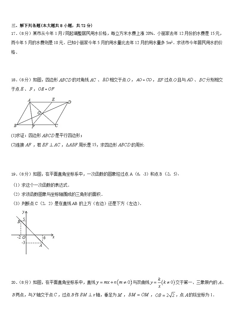 2022-2023学年甘肃省庆阳市第九中学数学七年级第二学期期末综合测试模拟试题含答案第3页