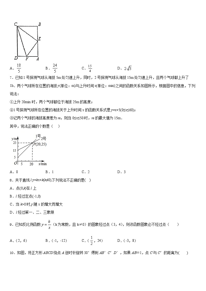 2022-2023学年甘肃省庆阳市合水县七下数学期末监测模拟试题含答案第2页