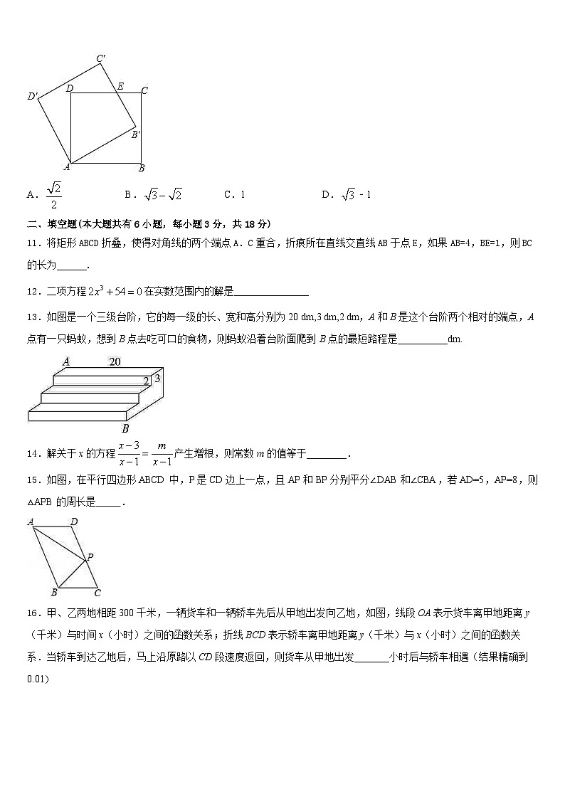 2022-2023学年甘肃省庆阳市合水县七下数学期末监测模拟试题含答案第3页