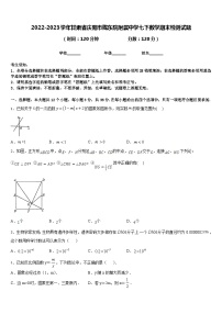 2022-2023学年甘肃省庆阳市陇东院附属中学七下数学期末检测试题含答案