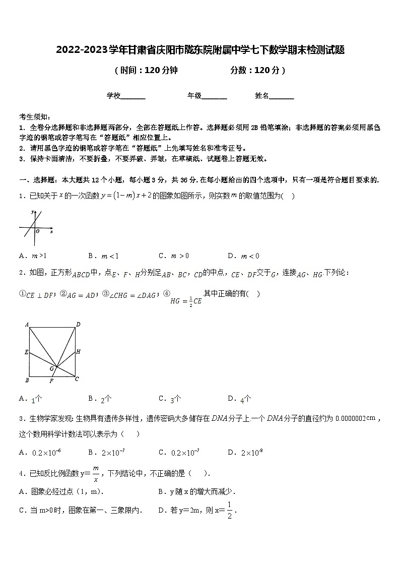 2022-2023学年甘肃省庆阳市陇东院附属中学七下数学期末检测试题含答案第1页