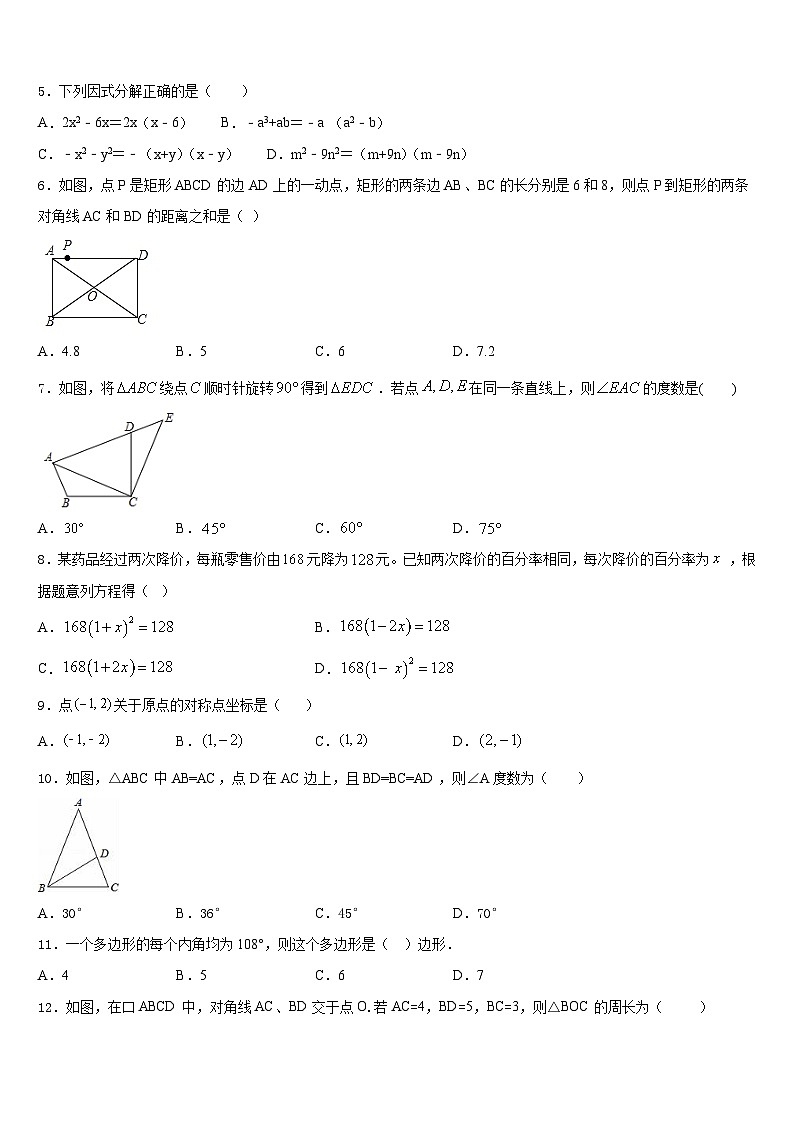 2022-2023学年甘肃省庆阳市陇东院附属中学七下数学期末检测试题含答案第2页