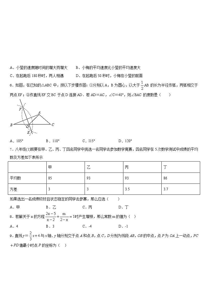 2022-2023学年甘肃省庆阳市数学七年级第二学期期末经典模拟试题含答案第2页