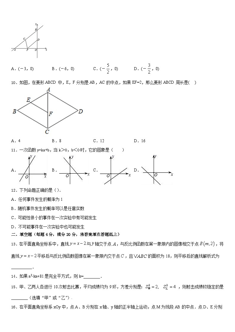 2022-2023学年甘肃省庆阳市数学七年级第二学期期末经典模拟试题含答案第3页