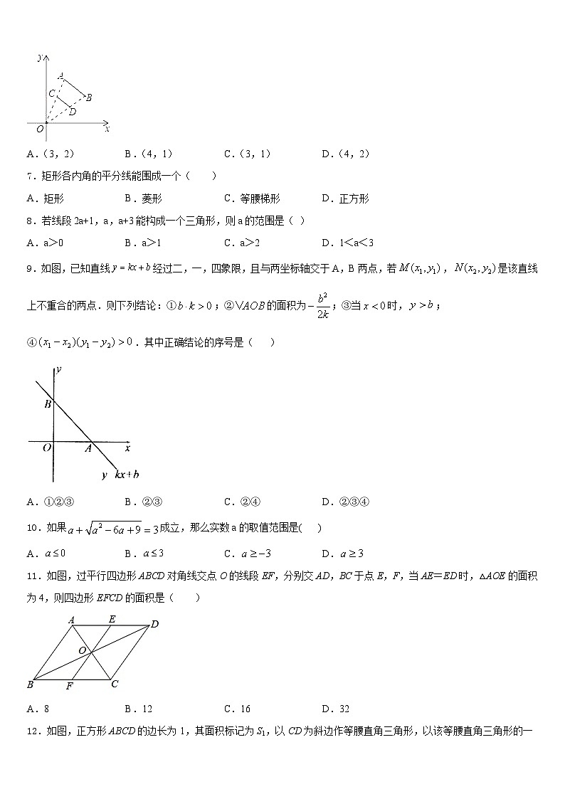 2022-2023学年甘肃省天水市秦安县数学七年级第二学期期末经典试题含答案第2页