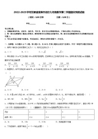 2022-2023学年甘肃省张掖市名校七年级数学第二学期期末预测试题含答案