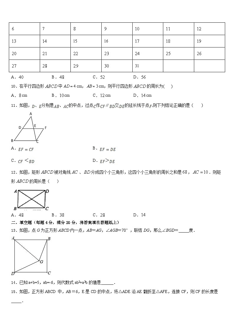 2022-2023学年甘肃省张掖市临泽二中学、三中学、四中学数学七年级第二学期期末综合测试试题含答案03