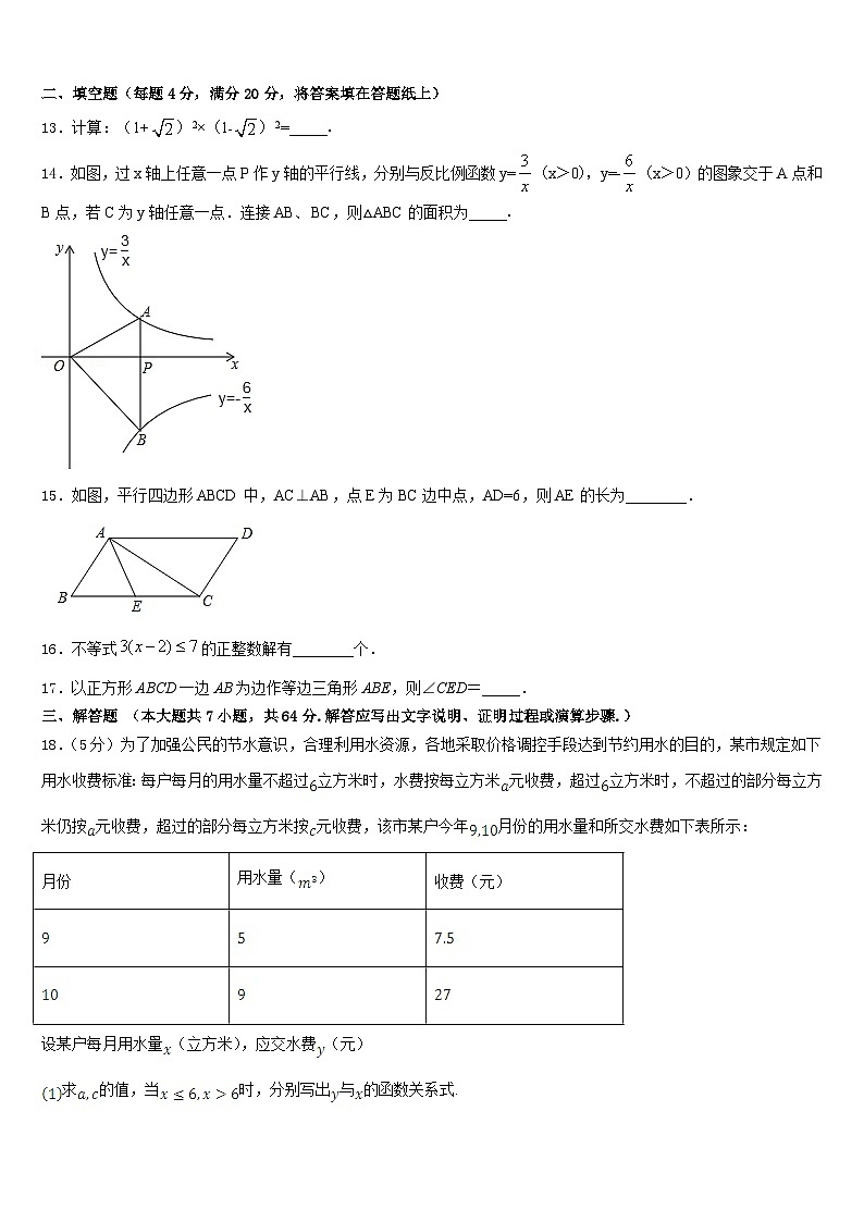 2022-2023学年甘孜市重点中学数学七年级第二学期期末检测试题含答案第3页