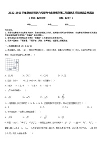 2022-2023学年湖南邵阳区六校联考七年级数学第二学期期末质量跟踪监视试题含答案