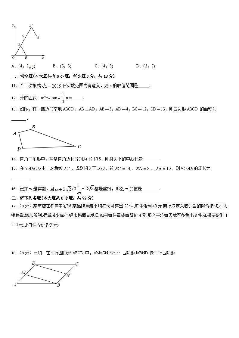 2022-2023学年湖南邵阳区六校联考七年级数学第二学期期末质量跟踪监视试题含答案第3页