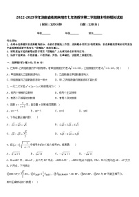 2022-2023学年湖南省衡阳耒阳市七年级数学第二学期期末检测模拟试题含答案