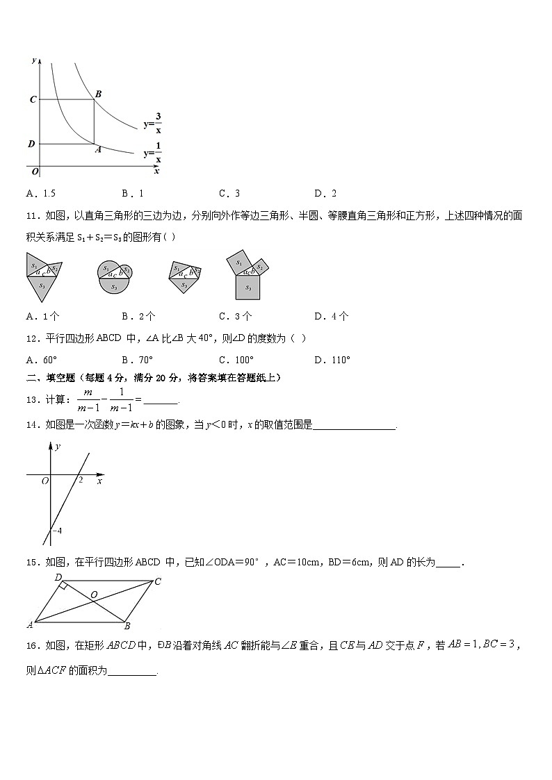 2022-2023学年湖南省衡阳市部分中学七下数学期末检测试题含答案03