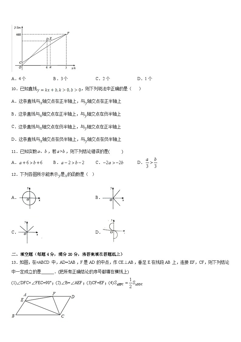 2022-2023学年湖南省长沙浏阳市数学七年级第二学期期末监测模拟试题含答案第3页