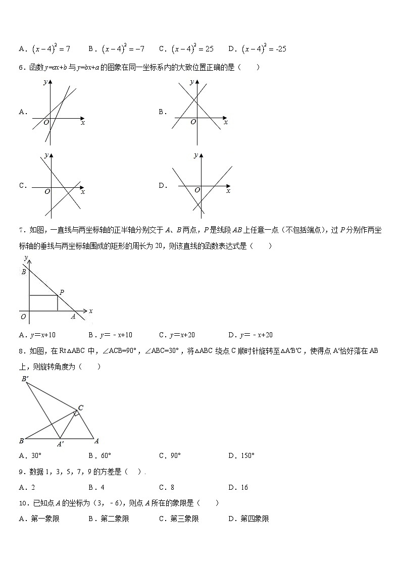 2022-2023学年湖南省长沙青竹湖湘一外国语学校七下数学期末调研试题含答案第2页