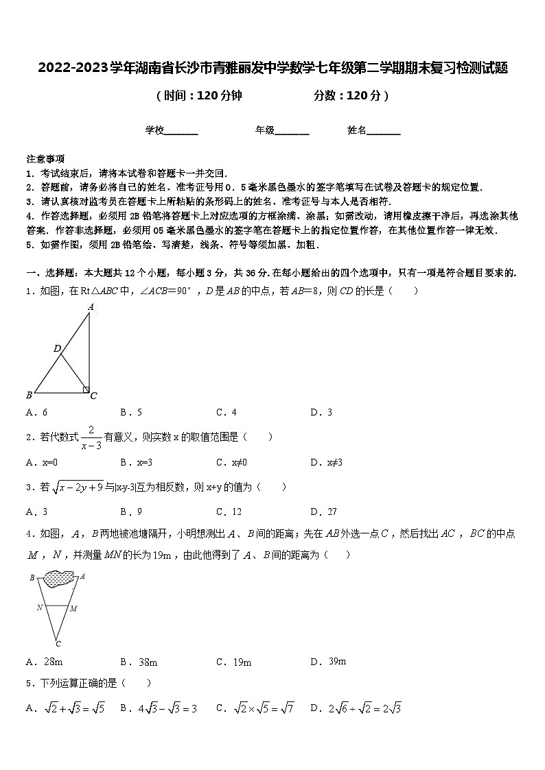 2022-2023学年湖南省长沙市青雅丽发中学数学七年级第二学期期末复习检测试题含答案01