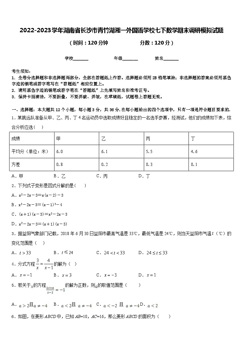 2022-2023学年湖南省长沙市青竹湖湘一外国语学校七下数学期末调研模拟试题含答案01