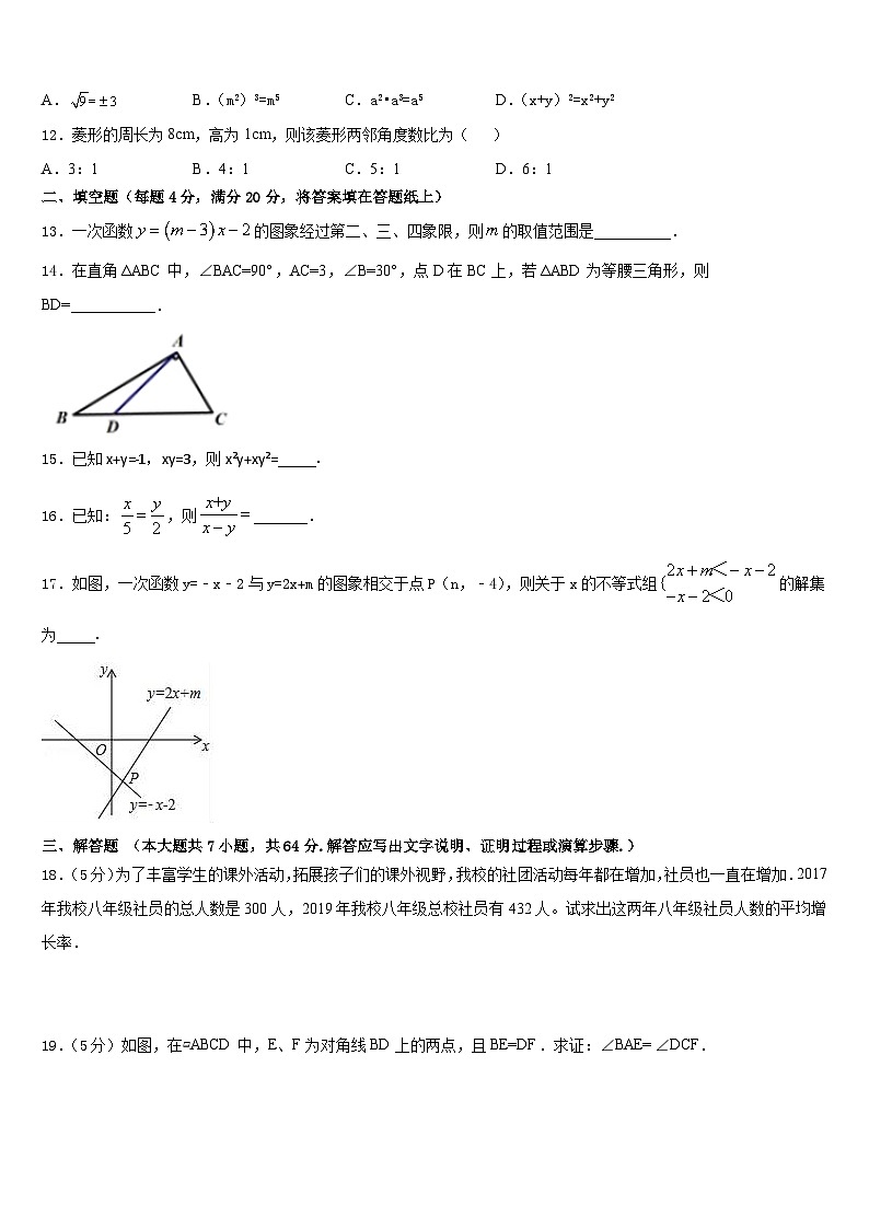 2022-2023学年湖南省长沙市雅礼实验中学数学七下期末调研试题含答案第3页