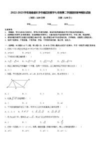 2022-2023学年湖南省长沙市雨花区数学七年级第二学期期末联考模拟试题含答案