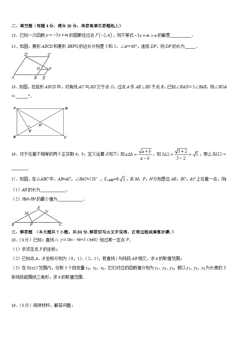 2022-2023学年湖南长沙广益中学七年级数学第二学期期末达标检测模拟试题含答案03