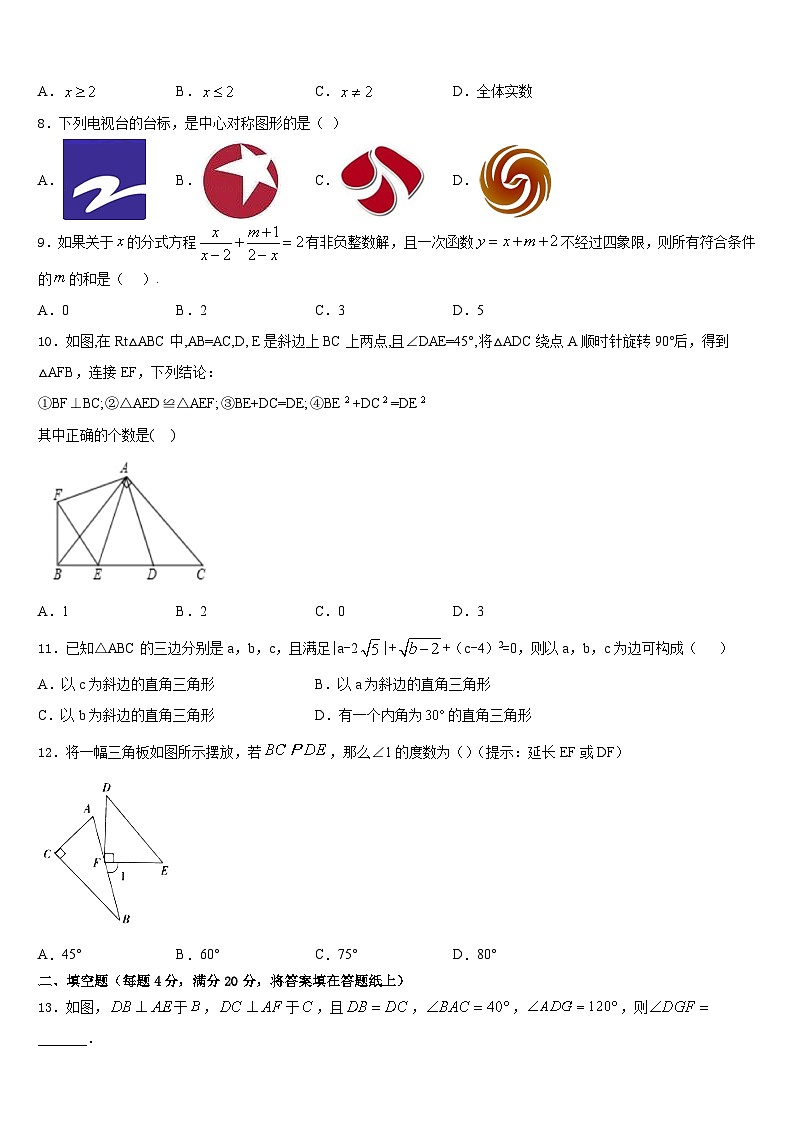 2022-2023学年湖南长沙明德集团七下数学期末检测试题含答案第2页