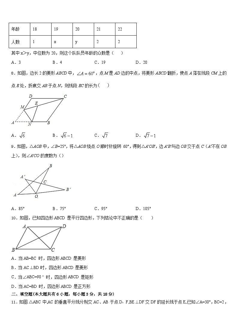 2022-2023学年珠海市重点中学七年级数学第二学期期末监测模拟试题含答案第2页