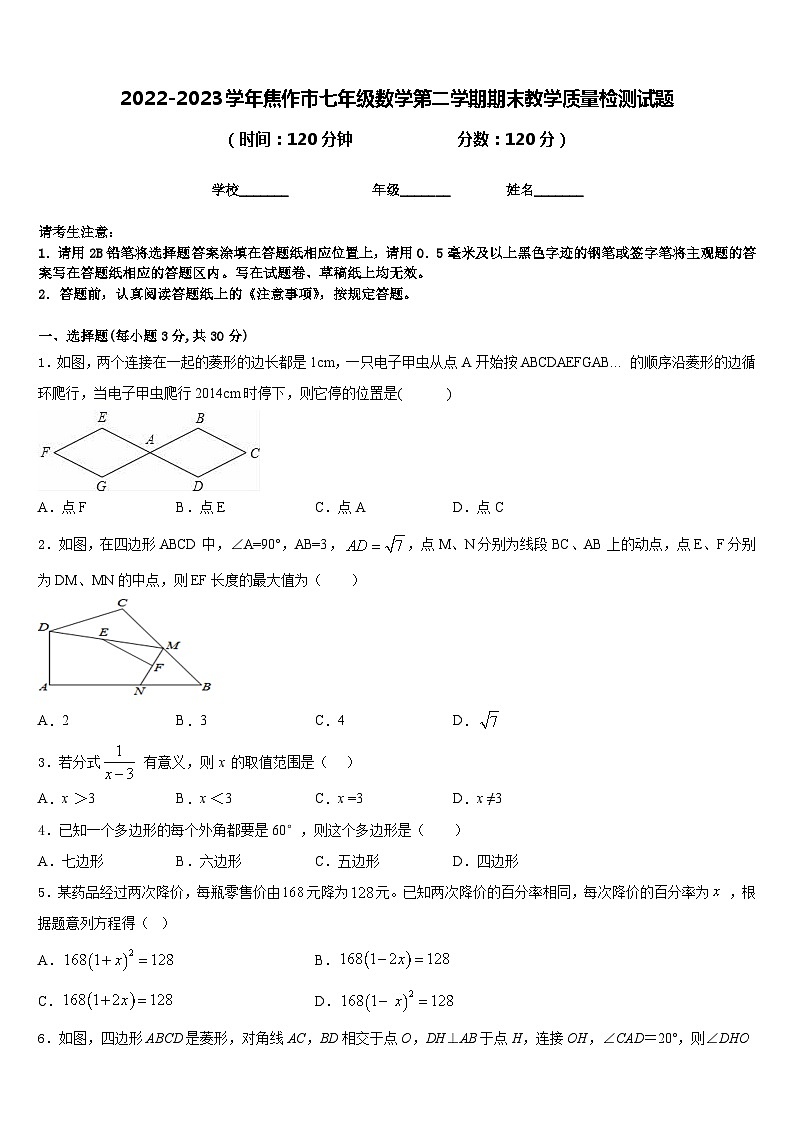 2022-2023学年焦作市七年级数学第二学期期末教学质量检测试题含答案第1页