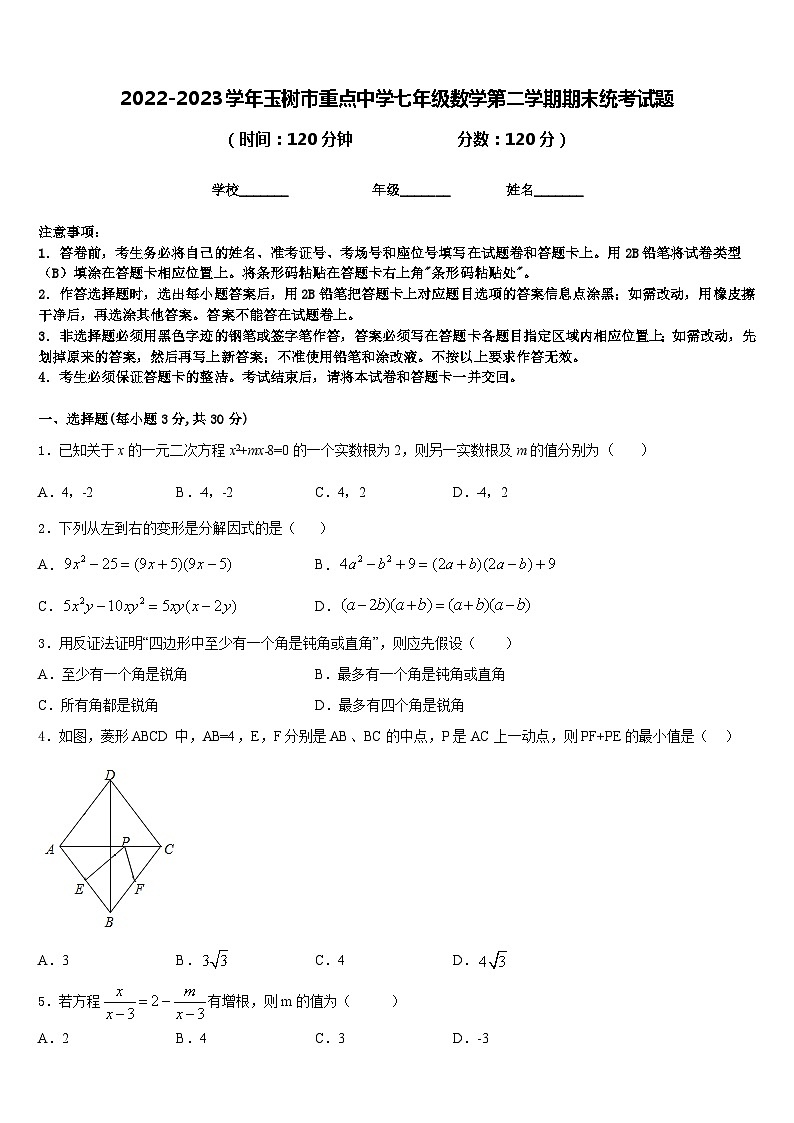 2022-2023学年玉树市重点中学七年级数学第二学期期末统考试题含答案01