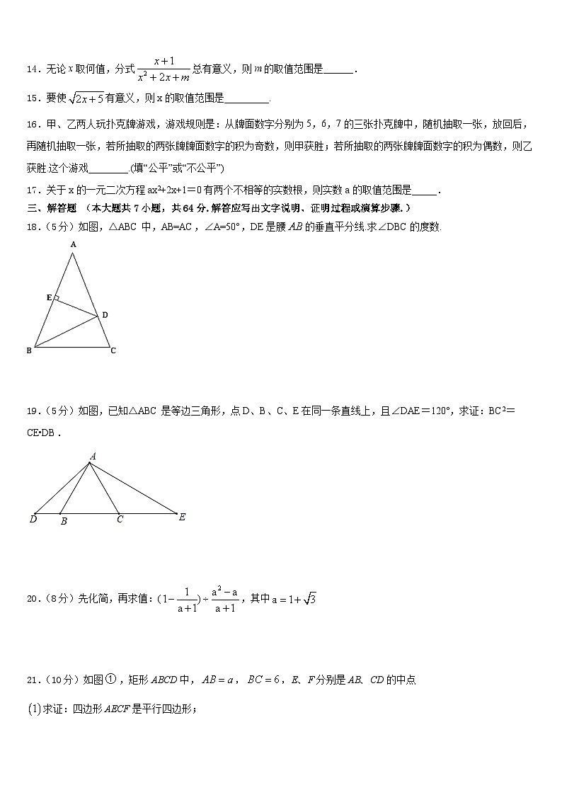 2022-2023学年湖南长沙市湘一芙蓉二中学七年级数学第二学期期末联考模拟试题含答案第3页