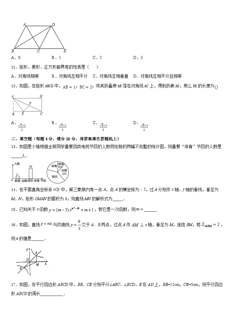 2022-2023学年湖南长沙市一中学集团数学七年级第二学期期末复习检测试题含答案第3页