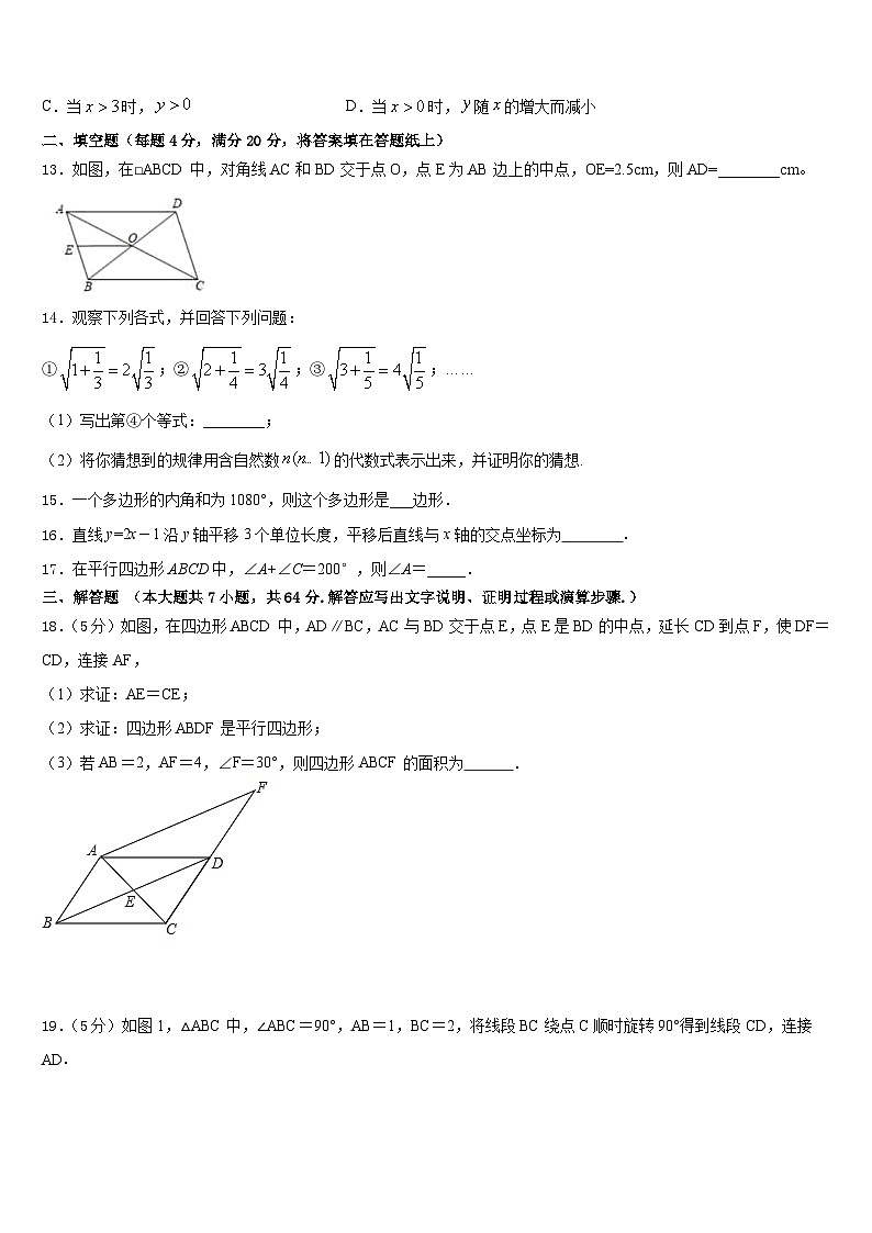 2022-2023学年湖南长沙市岳麓区数学七下期末教学质量检测试题含答案03