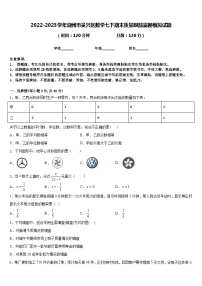 2022-2023学年湖州市吴兴区数学七下期末质量跟踪监视模拟试题含答案