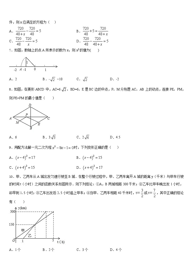 2022-2023学年湖州市吴兴区数学七下期末质量跟踪监视模拟试题含答案第2页