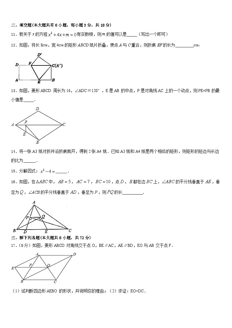 2022-2023学年湖州市吴兴区数学七下期末质量跟踪监视模拟试题含答案第3页