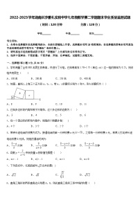 2022-2023学年湖南长沙雅礼实验中学七年级数学第二学期期末学业质量监测试题含答案