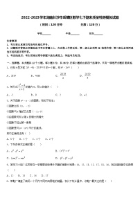 2022-2023学年湖南长沙市岳麓区数学七下期末质量检测模拟试题含答案