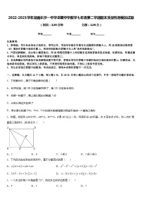 2022-2023学年湖南长沙一中学岳麓中学数学七年级第二学期期末质量检测模拟试题含答案