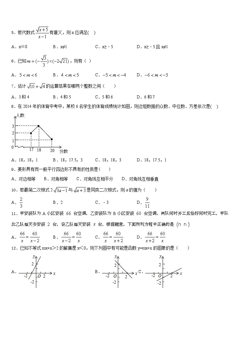 2022-2023学年湖南长沙一中学岳麓中学数学七年级第二学期期末质量检测模拟试题含答案第2页