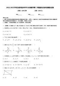 2022-2023学年白城市重点中学七年级数学第二学期期末达标检测模拟试题含答案