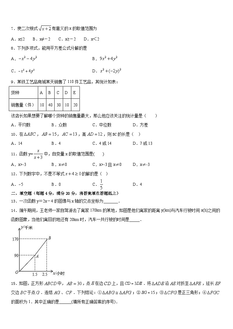 2022-2023学年白城市重点中学七年级数学第二学期期末达标检测模拟试题含答案02