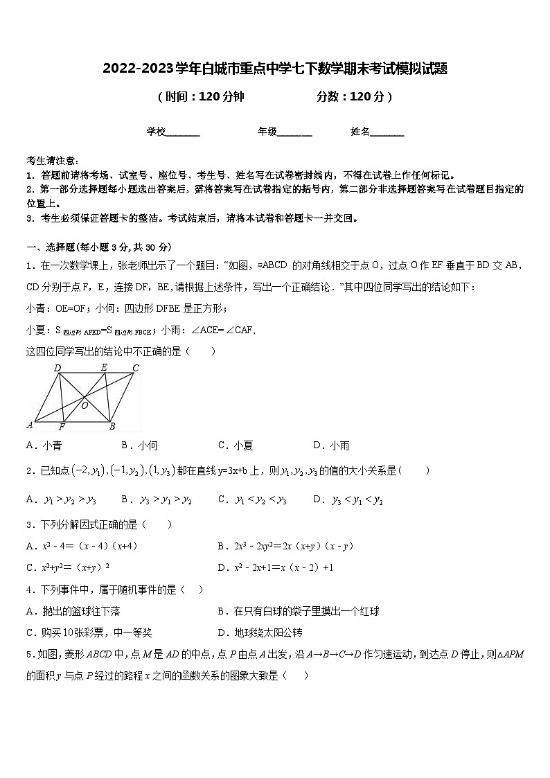 2022-2023学年白城市重点中学七下数学期末考试模拟试题含答案01