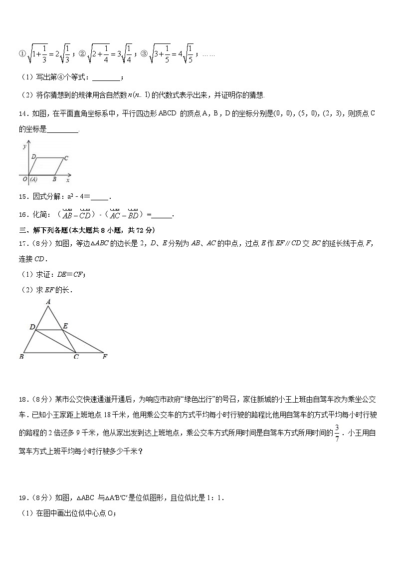 2022-2023学年福建泉州安溪恒兴中学七年级数学第二学期期末统考试题含答案第3页