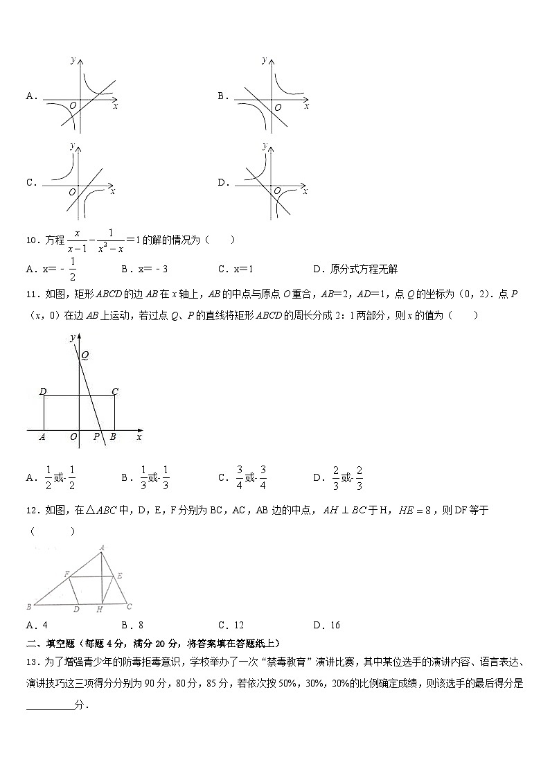 2022-2023学年福建泉州安溪恒兴中学七下数学期末检测试题含答案第3页