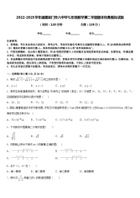 2022-2023学年福建厦门市六中学七年级数学第二学期期末经典模拟试题含答案