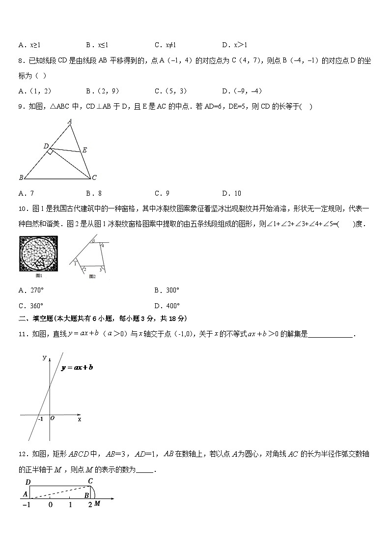2022-2023学年福建厦门市六中学七年级数学第二学期期末经典模拟试题含答案第2页